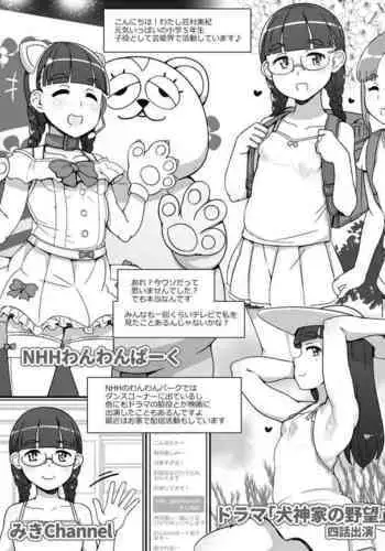 Pocchari Loli Idol Manga | Chubby Idol