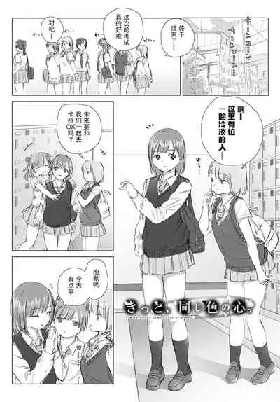 [syou] Yuri no Tsubomi ni Kuchibiru Furete[Chinese][Digital]