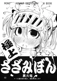 (C76) [Urakaryuu (Ibukichi)] Gokujyou Zazamibon (Monster Hunter)