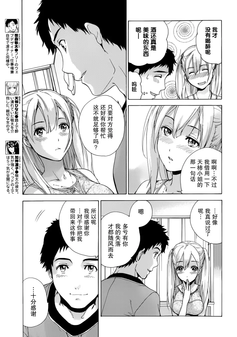 Koi Kano x Ai Kano Ch. 1-7