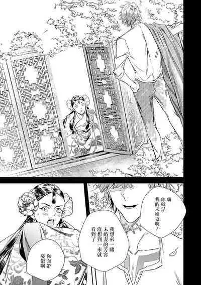 World's End Blue Bird | 末世青鸟 Ch. 4-10