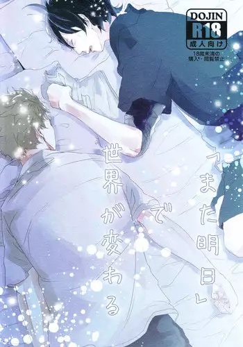 "Mata ashita" de sekai ga kawaru (Barakamon)