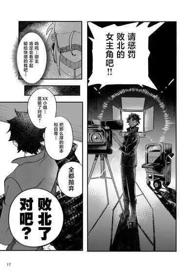 Heroine XX Jou wa Haiboku o Shiru Koto ga Dekiru ka