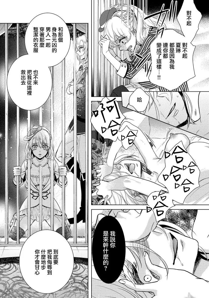 Kyououji no Ibitsu na Shuuai ~Nyotaika Knight no Totsukitooka~ Ch. 6