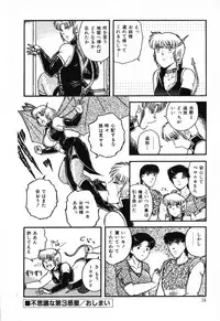 [Beat] Fushigi na Dai 3 Wakusei