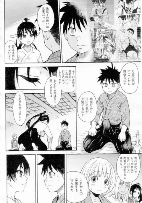 Pisu Hame! Chapter 16 END