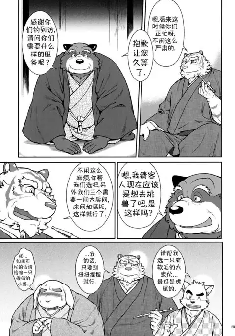 Wa Juu 2 ~Kyokou-gata Banashi Omodaka Kozou Zenpen~