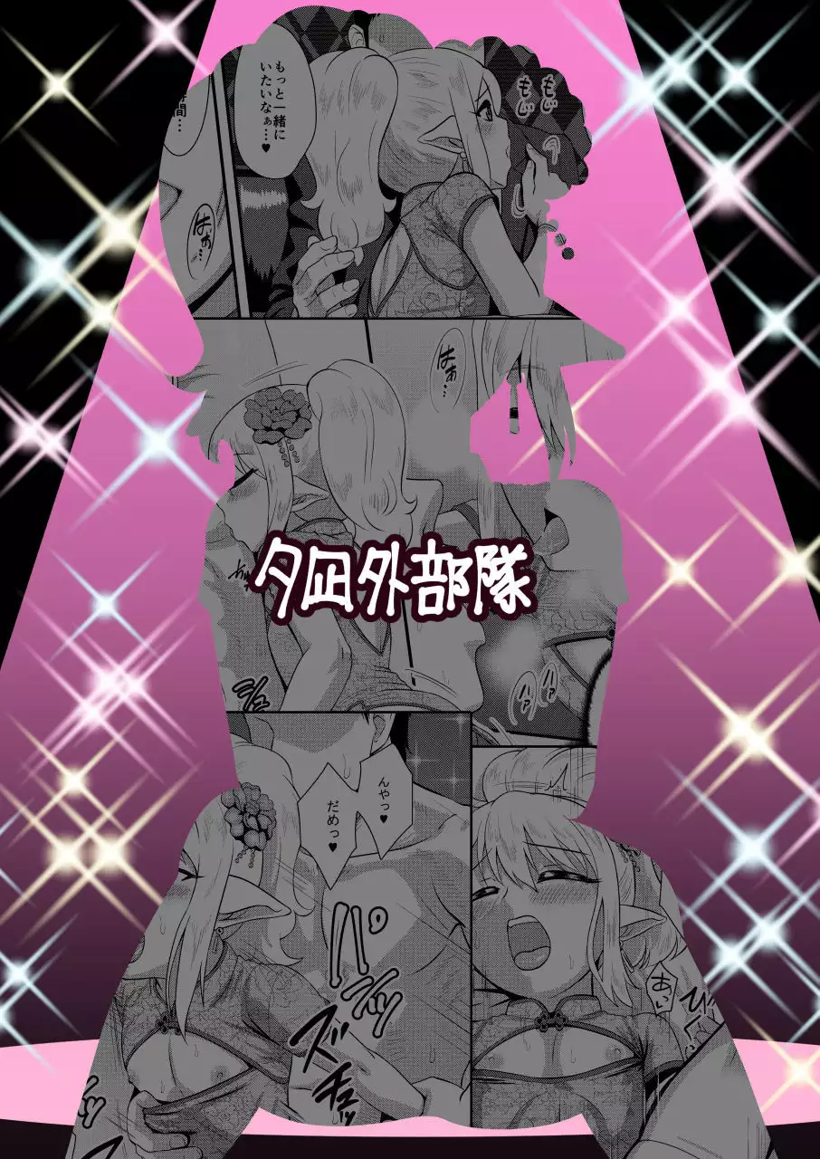 Yoidore Otokonoko Elf to Love Hame After Time