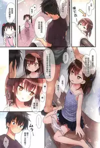 (C93) [Little Hamlet (Kiira)] Miu-chan to Veranda XX [Chinese] [萝莉援助汉化组]