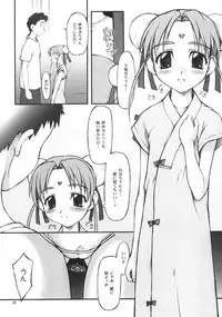 (C65) [Jibaku-System (Suzuki Amaharu)] Believe 02b (Tenchi Muyo!)