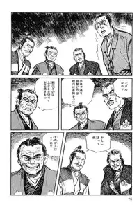 [Koike Kazuo, Kojima Goseki] Hanzou no Mon Vol.11