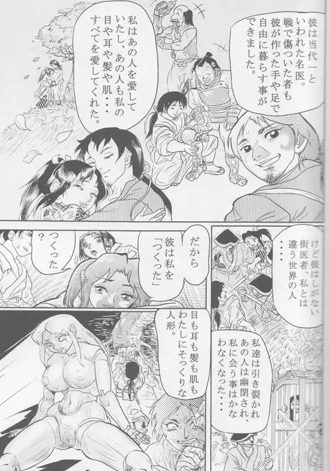 Sendai Oni - Nikudan Omon