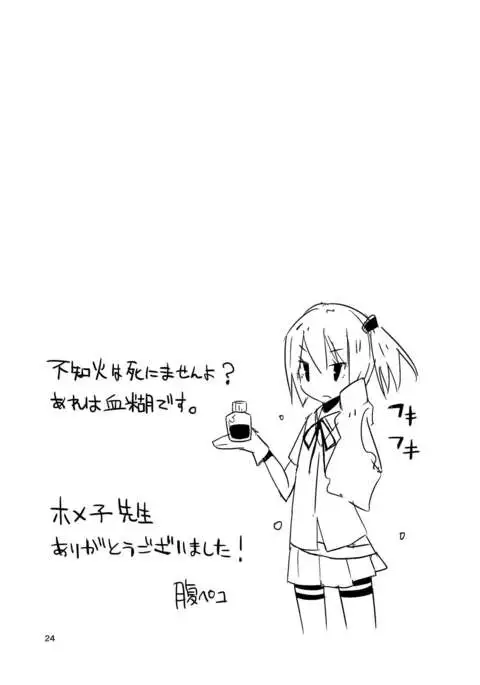 Nuinui no Shasei Kanri