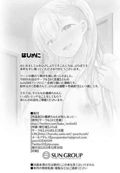 (C99) [Purapanda Oukoku (Purapa)] Ojou-chan ga Ki ni Natte...