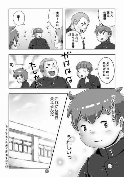 Supa Sende Ka Ani 2 Shinnyūgaku No Shin Gakki