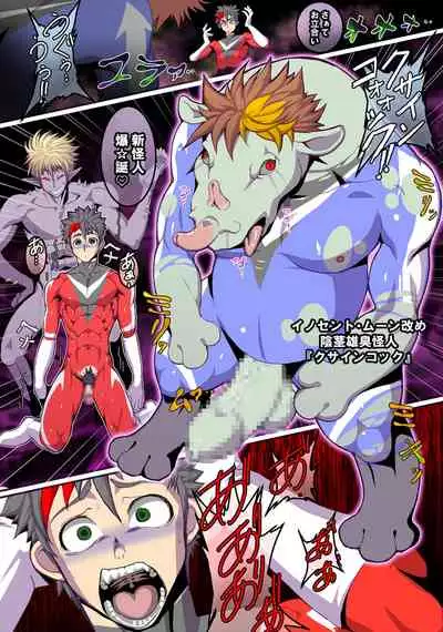 [Giman no Hakoniwa] Kaijin shirei no sentouin | Monster in Command