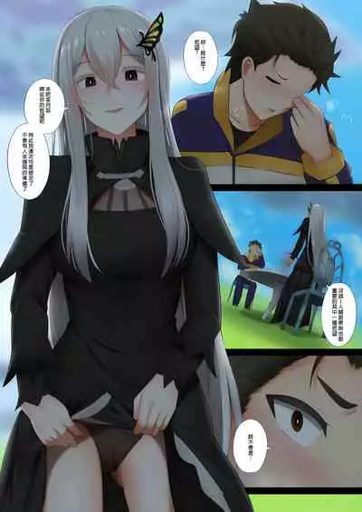 [Ginhaha] Echidna (Re:Zero kara Hajimeru Isekai Seikatsu) [Chinese]