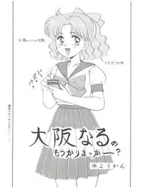 (C42) [Naniwaya (Various)] MAKE UP (Bishoujo Senshi Sailor Moon)