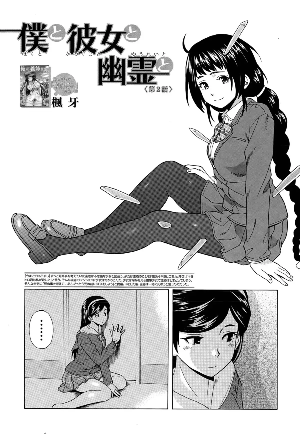 Boku to Kanojo to Yuurei to Ch. 1-4