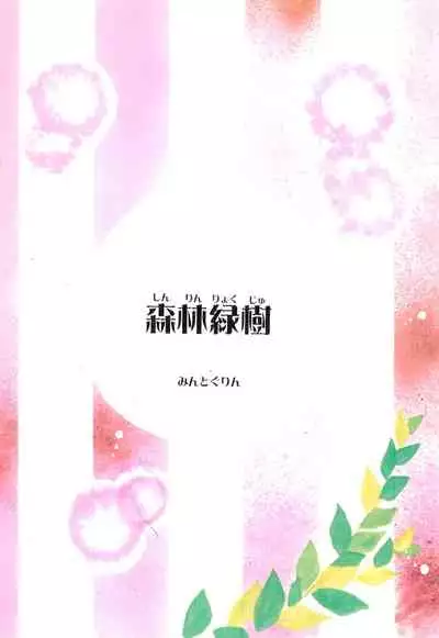 [Shinrin Ryokuju (Mint Green)] Rika-chan no Hon (Cardcaptor Sakura)