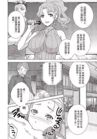 [Fujisaka Kuuki] Opparadise wa Shinryouchu 1 | 巨乳樂園診療中(01) [Chinese] [Digital]