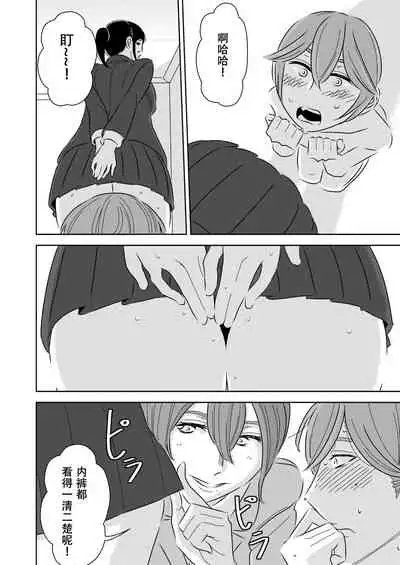 Akogare no Senpai ni