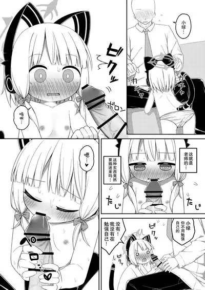 Sensei to Midori ga Ecchi Suru Hanashi | 老师跟小绿色色的故事