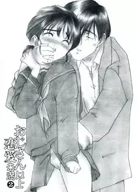 [Kima Azusa] Ojisan Ijou Renai Miman 2