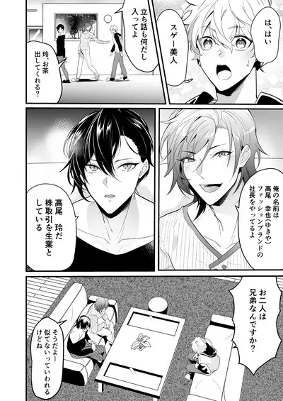 えっちなお兄さん二人に搾り取られそうです