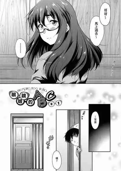 [Barlun] Megane no Shohousen [Chinese] [Digital]