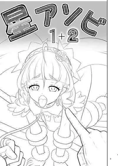 Hoshi Asobi 1+2 DL ban