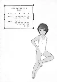 (C52) [Kinman Shouji (Various)] Night Gallery Vol. 04
