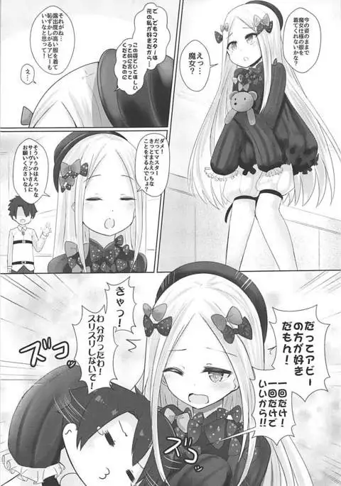 Abigail no Reii Kaihou Keikaku