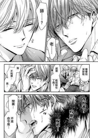 anta wa ore no omegadaro | 你是我的Omega吧 1-6