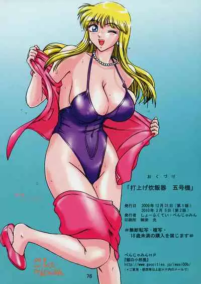 Uchiage Suihanki 5gouki
