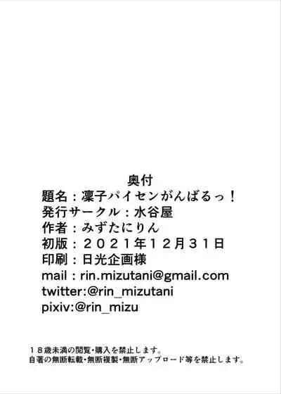 [Mizutaniya (Mizutani Rin)] Rinko-Paisen Ganbaruu! (Taimanin Yukikaze) [Chinese] [黎欧x苍蓝星汉化组] [Digital]