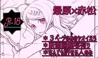 [Shiho mu] 最赤えろ漫画 (New Danganronpa V3) [Digital]