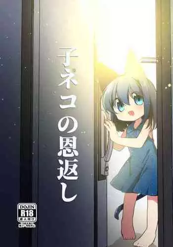 Koneko no Ongaeshi