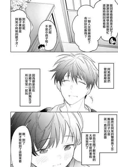 [sippo (Inui Aki)] Onishota [Digital] [Chinese]