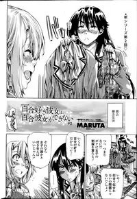 [MARUTA] Yuri Suki Kanojo wa Yuri Kanojo ga Dekinai Ch.1-3
