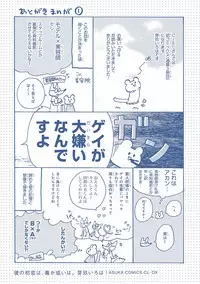 [Megu Iroha] Kare no Hatsukoi wa, Doku ka Arui wa