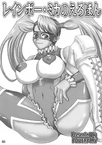 [Power Play] Rainbow Mika no Ero Hon (Street Fighter)