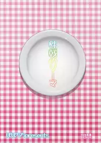 (C88) [Popochichi (Yahiro Pochi)] Seigeki no Soma (Shokugeki no Soma) [English] [desudesu]