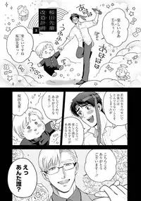 Sakurada-senpai Kaizou Keikaku