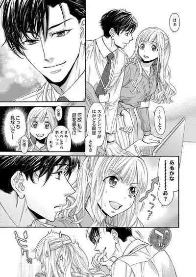 Nando Daka Retatte, Sukini Nanka Naranai yo 1-2