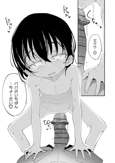 [Ryuutai Urinal (Ryuutai Niku)] Papa, Asobo [Digital]