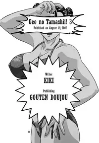 [Goutendoujou (Kiki)] Gee no Tamashii! 3 (Street Fighter, King of Fighters) [English]