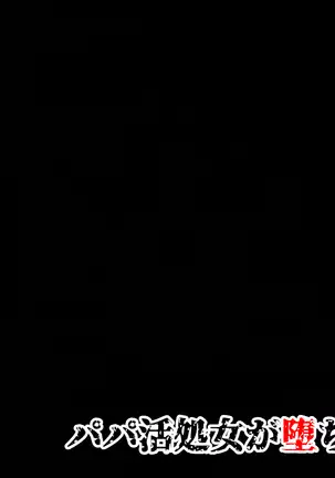 Papakatsu Shojo ga Ochiru made