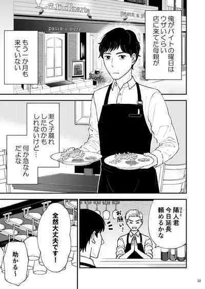 Sabishii Haha no Nagusamekata ~ Watashi o Onaho ni Shite Kudasai 1