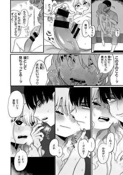 [Idaten Funisuke] Anata Dake no Mesu ni Naru